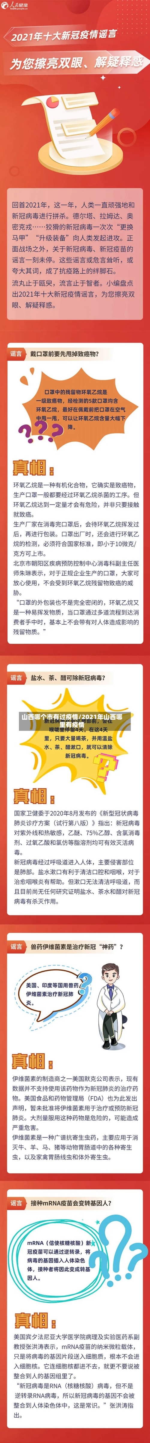 山西哪个市有过疫情/2021年山西哪里有疫情-第3张图片