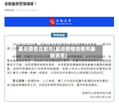 最近疫情合肥市(最近疫情合肥市最新消息)-第3张图片
