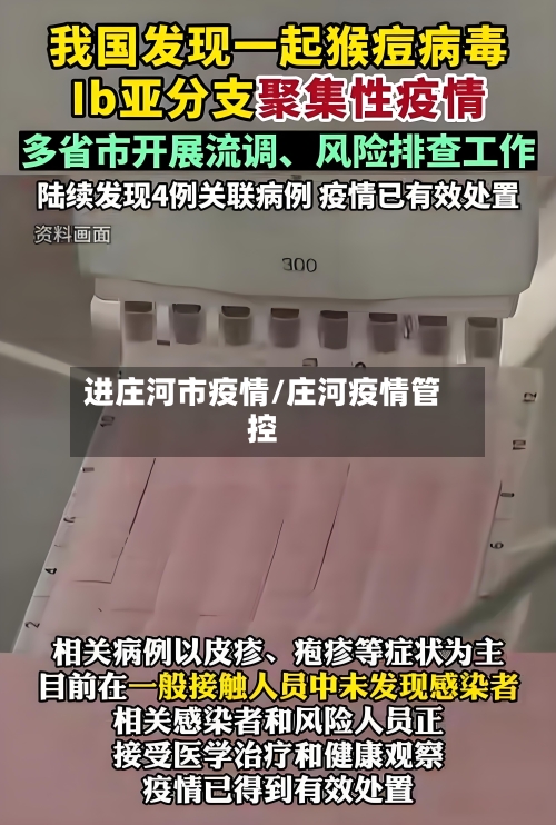 进庄河市疫情/庄河疫情管控-第1张图片