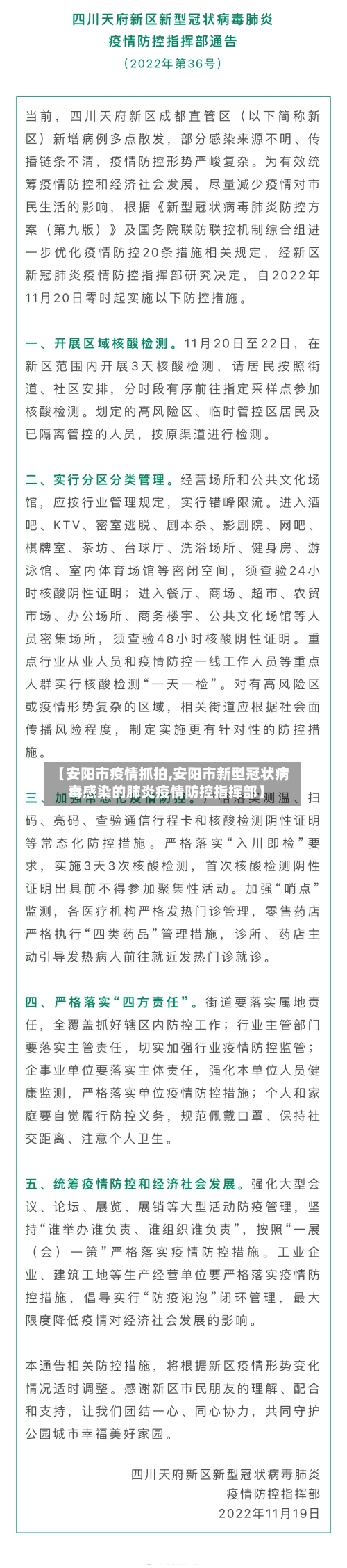 【安阳市疫情抓拍,安阳市新型冠状病毒感染的肺炎疫情防控指挥部】-第1张图片