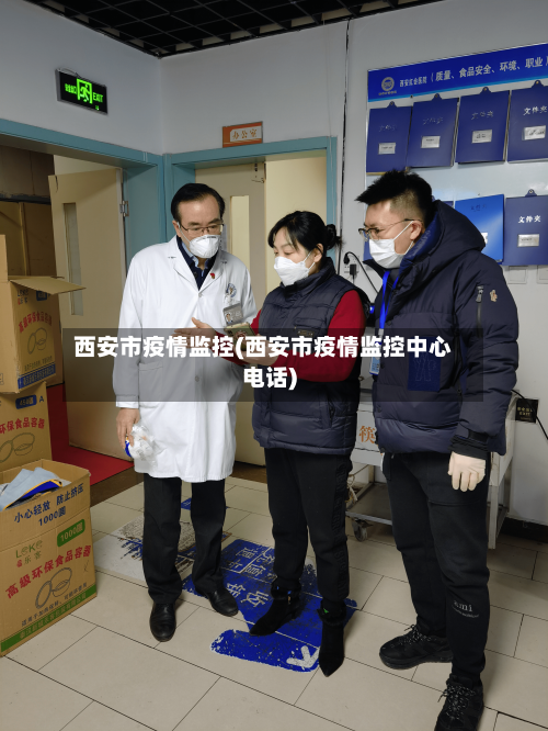西安市疫情监控(西安市疫情监控中心电话)-第1张图片