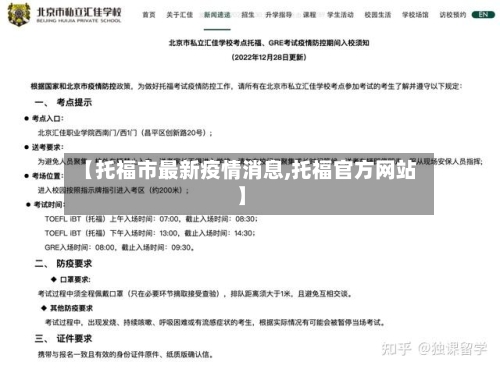 【托福市最新疫情消息,托福官方网站】