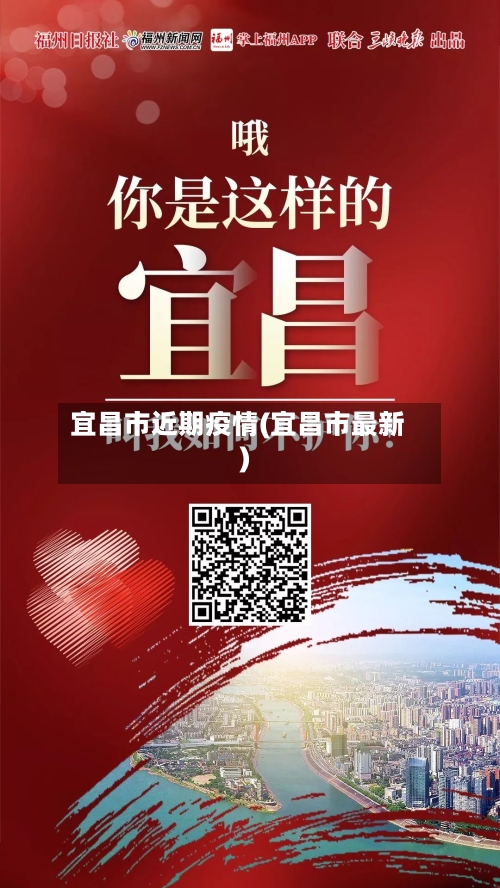 宜昌市近期疫情(宜昌市最新)-第1张图片