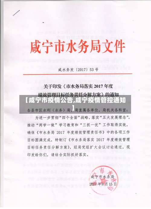 【咸宁市疫情公告,咸宁疫情管控通知】-第1张图片