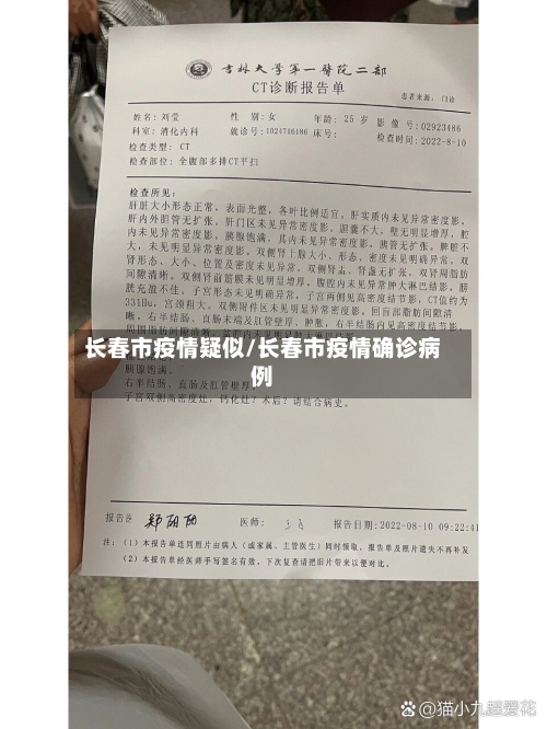 长春市疫情疑似/长春市疫情确诊病例-第1张图片