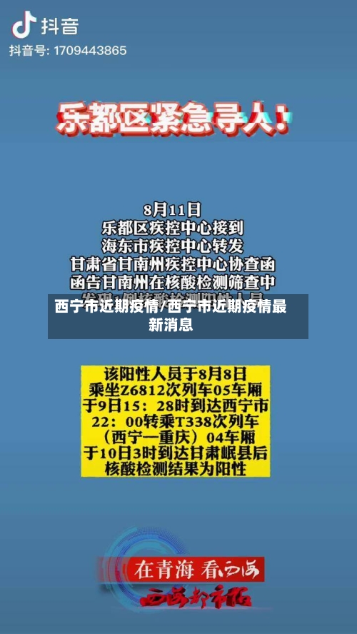 西宁市近期疫情/西宁市近期疫情最新消息-第2张图片