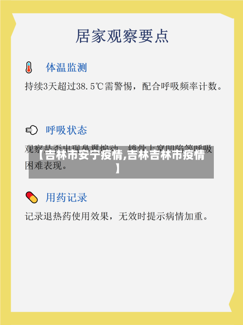 【吉林市安宁疫情,吉林吉林市疫情】-第1张图片