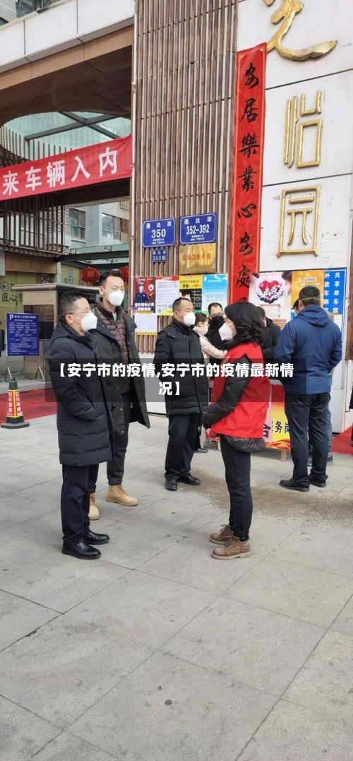 【安宁市的疫情,安宁市的疫情最新情况】