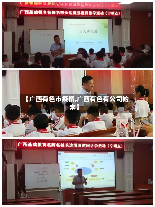 【广西有色市疫情,广西有色有公司始末】