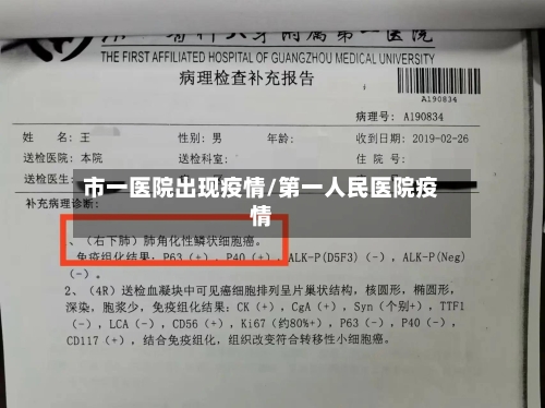 市一医院出现疫情/第一人民医院疫情-第2张图片