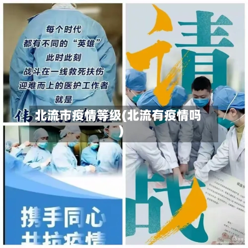 北流市疫情等级(北流有疫情吗)