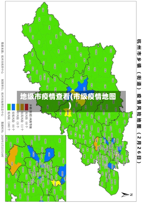 地级市疫情查看(市级疫情地图)-第2张图片