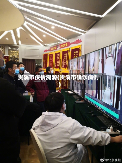 贵溪市疫情溯源(贵溪市确诊病例)-第1张图片