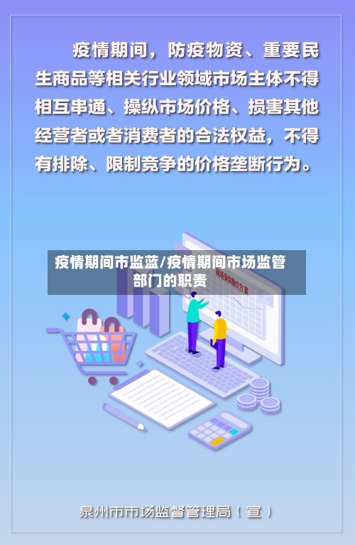 疫情期间市监蓝/疫情期间市场监管部门的职责-第1张图片