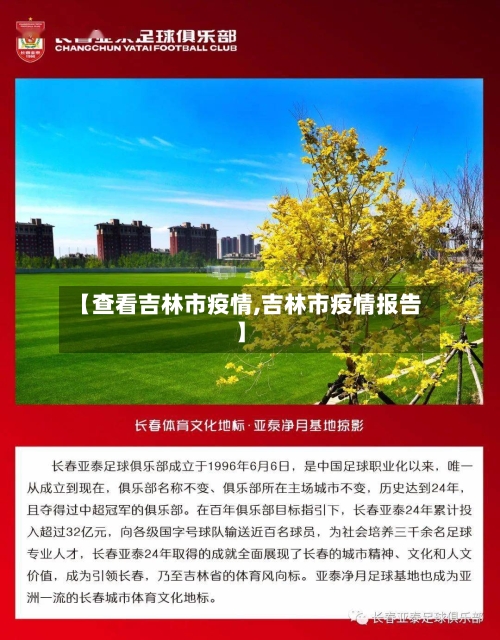 【查看吉林市疫情,吉林市疫情报告】