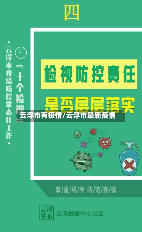 云浮市有疫情/云浮市最新疫情-第2张图片