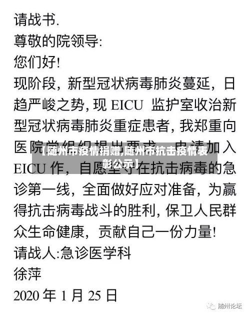 【随州市疫情捐赠,随州市抗击疫情表彰公示】-第1张图片