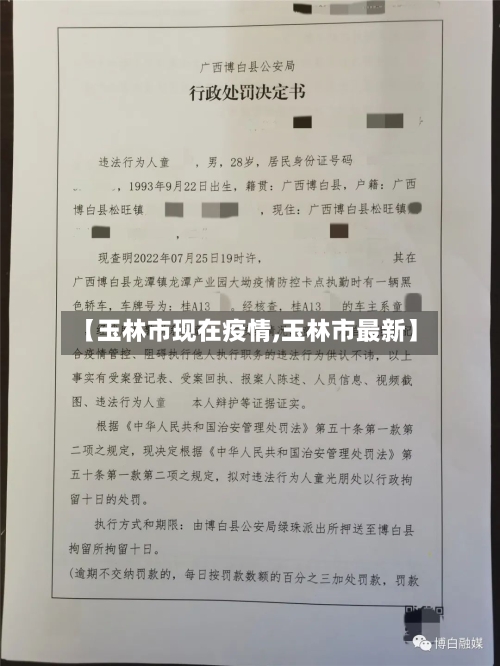 【玉林市现在疫情,玉林市最新】-第2张图片