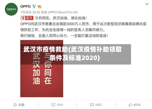 武汉市疫情救助(武汉疫情补助领取条件及标准2020)