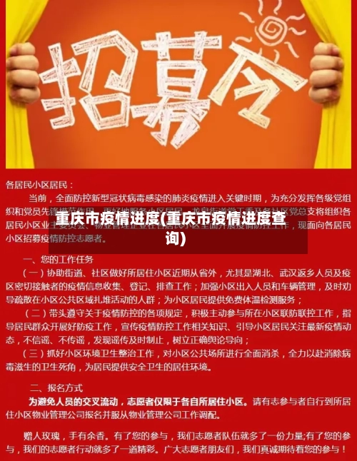 重庆市疫情进度(重庆市疫情进度查询)
