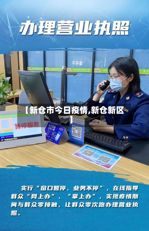 【新仓市今日疫情,新仓新区】