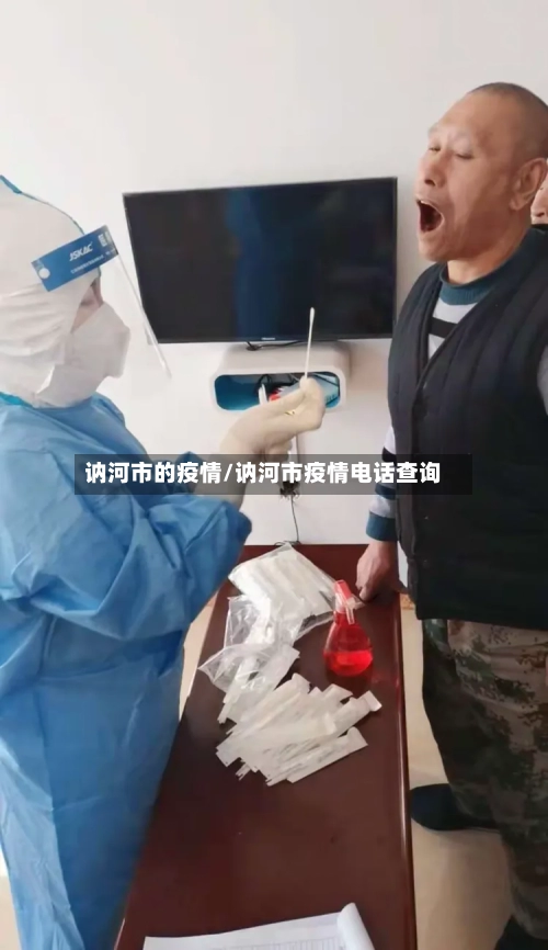 讷河市的疫情/讷河市疫情电话查询-第1张图片