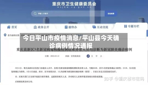 今日平山市疫情消息/平山县今天确诊病例情况通报-第3张图片