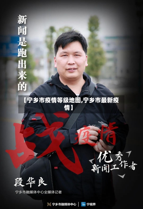 【宁乡市疫情等级地图,宁乡市最新疫情】-第1张图片