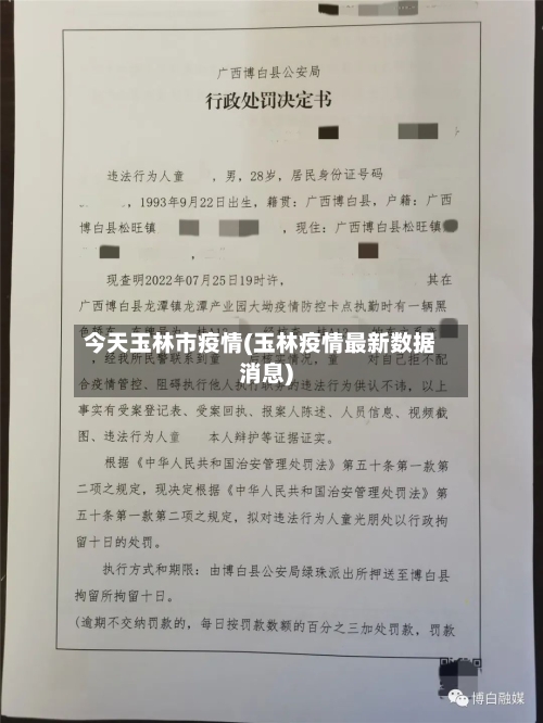 今天玉林市疫情(玉林疫情最新数据消息)-第2张图片