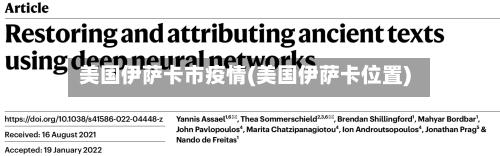 美国伊萨卡市疫情(美国伊萨卡位置)-第1张图片