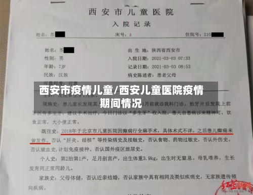 西安市疫情儿童/西安儿童医院疫情期间情况-第3张图片