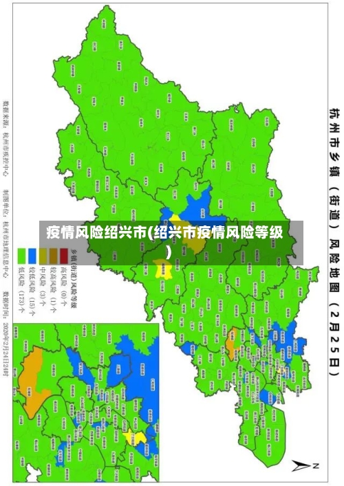 疫情风险绍兴市(绍兴市疫情风险等级)-第1张图片