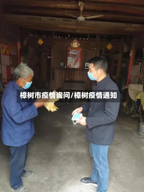 樟树市疫情询问/樟树疫情通知-第1张图片