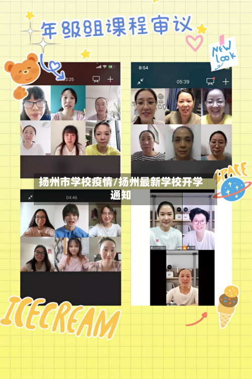 扬州市学校疫情/扬州最新学校开学通知-第1张图片