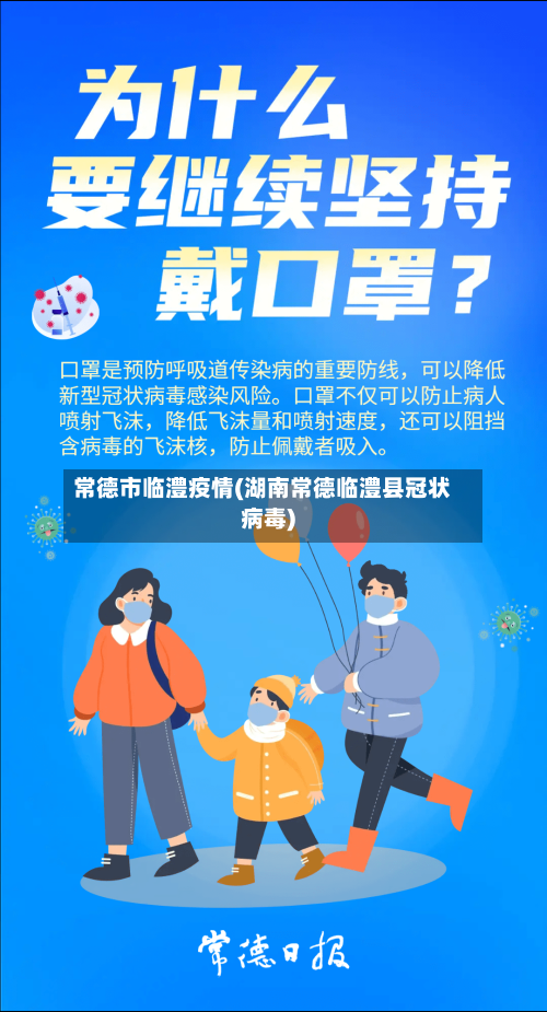常德市临澧疫情(湖南常德临澧县冠状病毒)-第1张图片