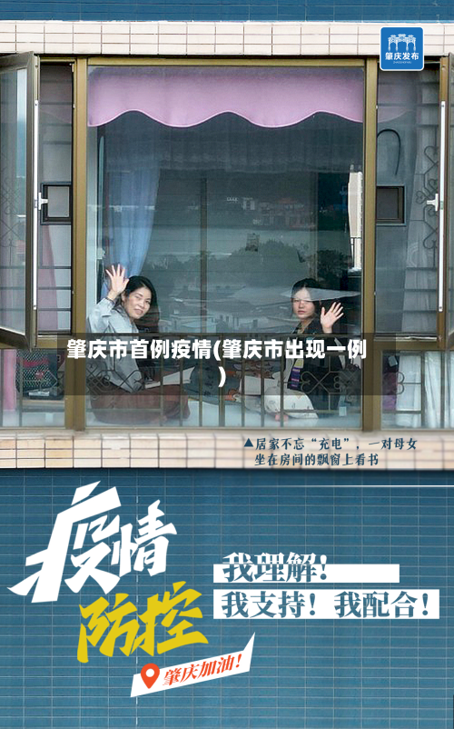 肇庆市首例疫情(肇庆市出现一例)-第1张图片