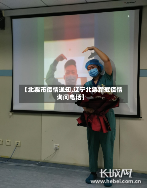 【北票市疫情通知,辽宁北票新冠疫情询问电话】-第1张图片