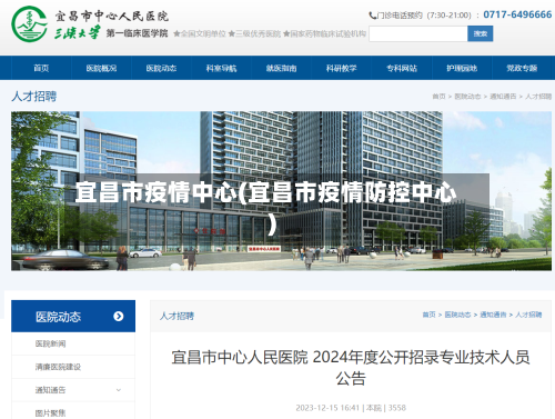 宜昌市疫情中心(宜昌市疫情防控中心)-第2张图片