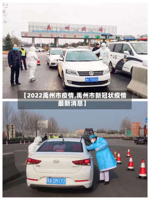 【2022禹州市疫情,禹州市新冠状疫情最新消息】-第2张图片