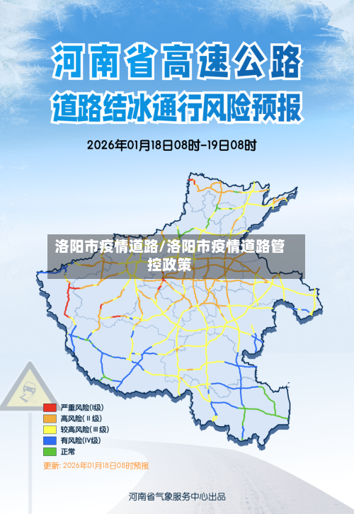洛阳市疫情道路/洛阳市疫情道路管控政策-第1张图片