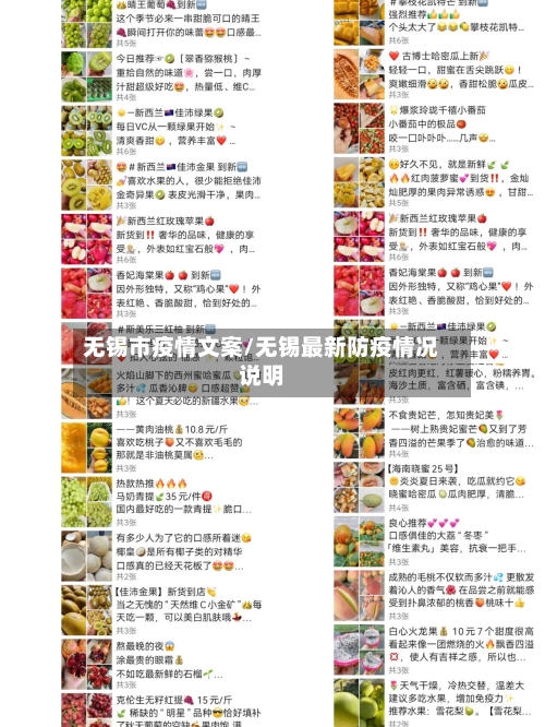 无锡市疫情文案/无锡最新防疫情况说明-第1张图片