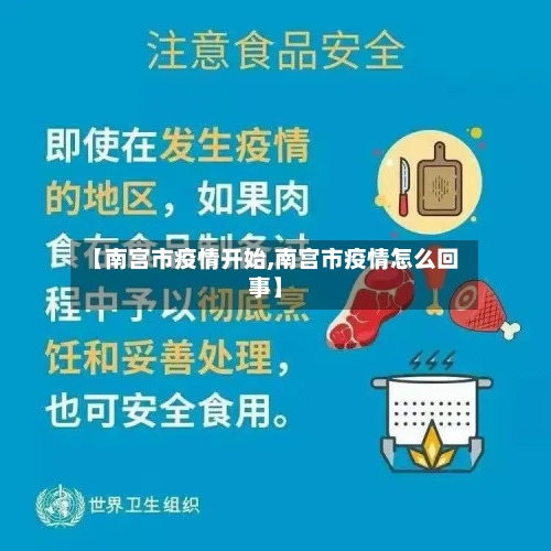 【南宫市疫情开始,南宫市疫情怎么回事】-第1张图片