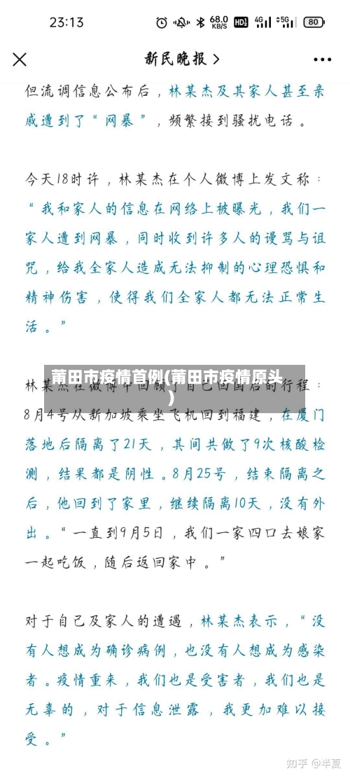 莆田市疫情首例(莆田市疫情原头)-第1张图片