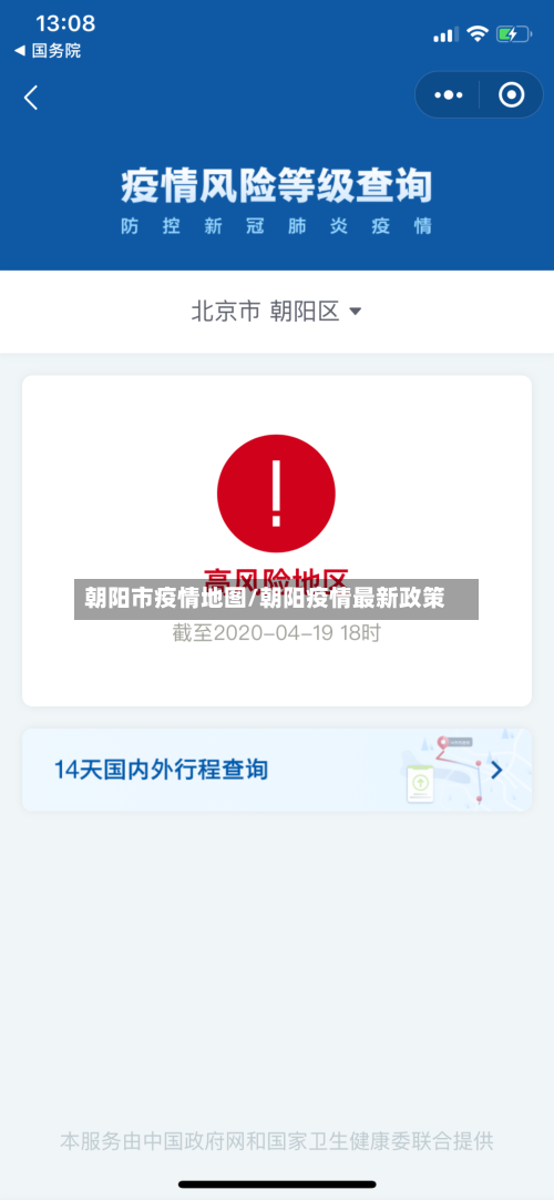 朝阳市疫情地图/朝阳疫情最新政策-第1张图片