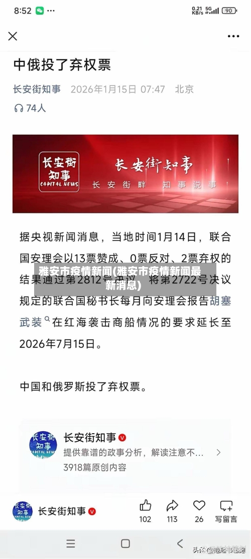 雅安市疫情新闻(雅安市疫情新闻最新消息)-第1张图片