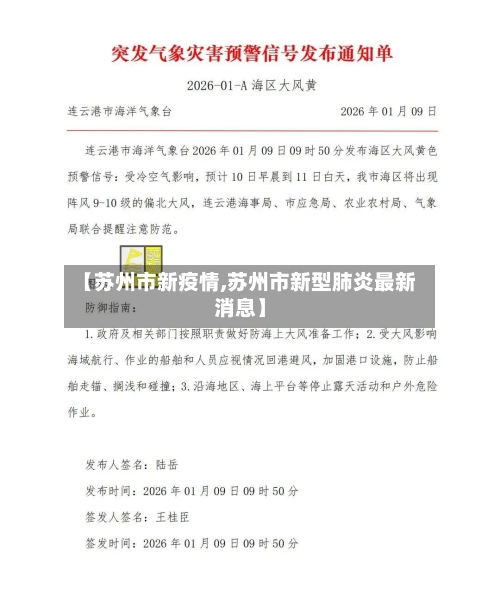 【苏州市新疫情,苏州市新型肺炎最新消息】-第1张图片