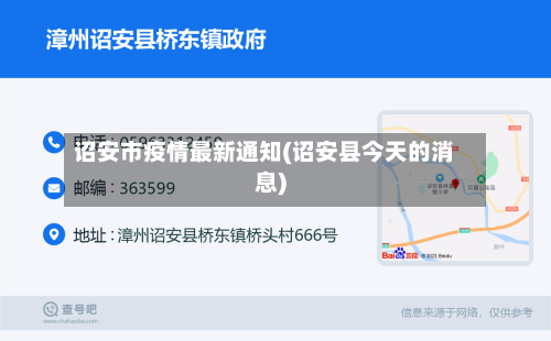 诏安市疫情最新通知(诏安县今天的消息)-第3张图片
