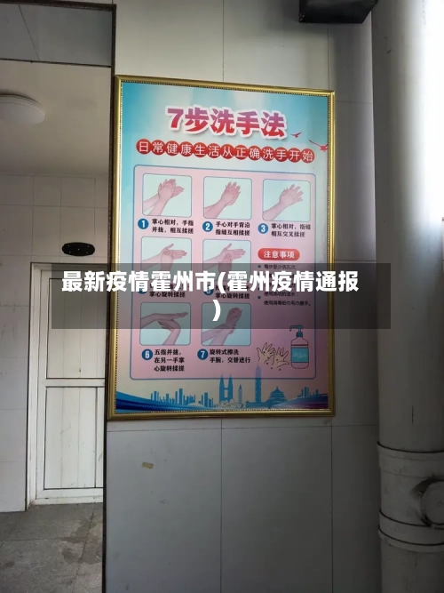 最新疫情霍州市(霍州疫情通报)-第1张图片