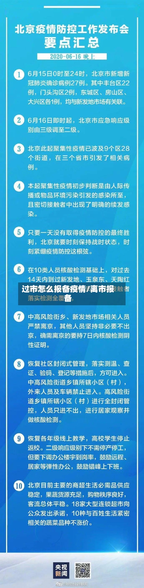 过市怎么报备疫情/离市报备-第1张图片