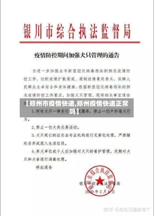 【郑州市疫情快递,郑州疫情快递正常吗】-第1张图片